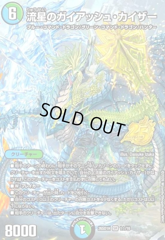 画像1: 流星のガイアッシュ・カイザー(SR)(1☆/16)(スペシャル版) (1)