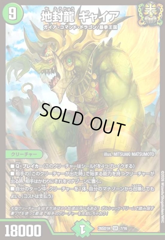 画像1: 地封龍 ギャイア(ノーマル仕様) (1)