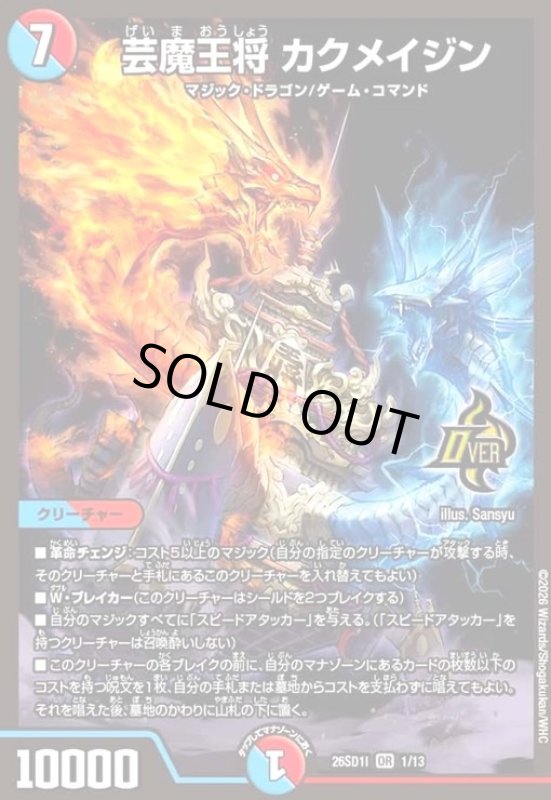 画像1: 芸魔王将 カクメイジン(ノーマル仕様) (1)