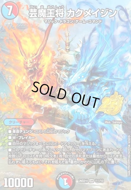 画像1: 芸魔王将 カクメイジン(OR)(1☆/13)(スペシャル版) (1)