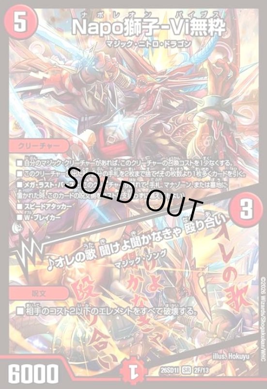 画像1: Napo獅子-Vi無粋/♪オレの歌 聞けよ聞かなきゃ 殴り合い(SR)(2F/13)(ホイル) (1)