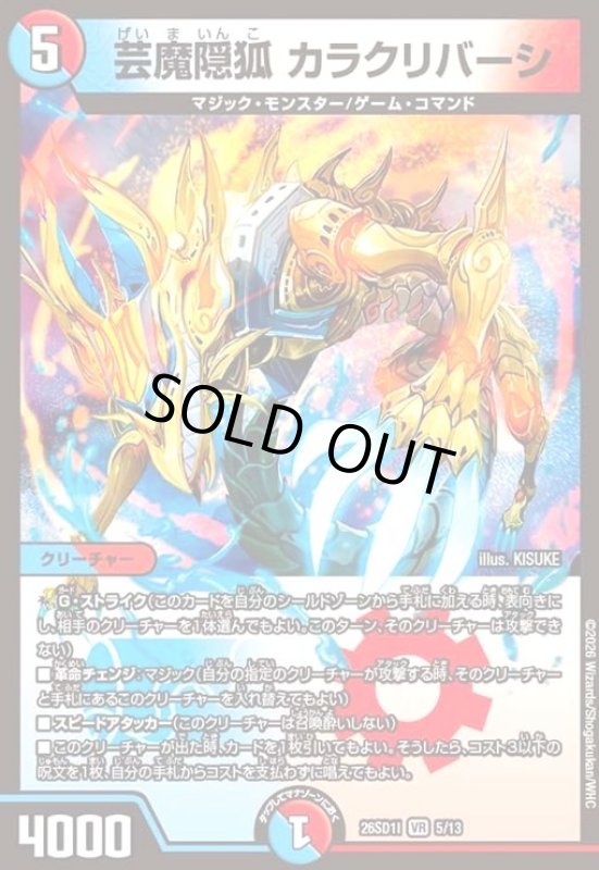 画像1: 芸魔隠狐 カラクリバーシ(ノーマル仕様) (1)