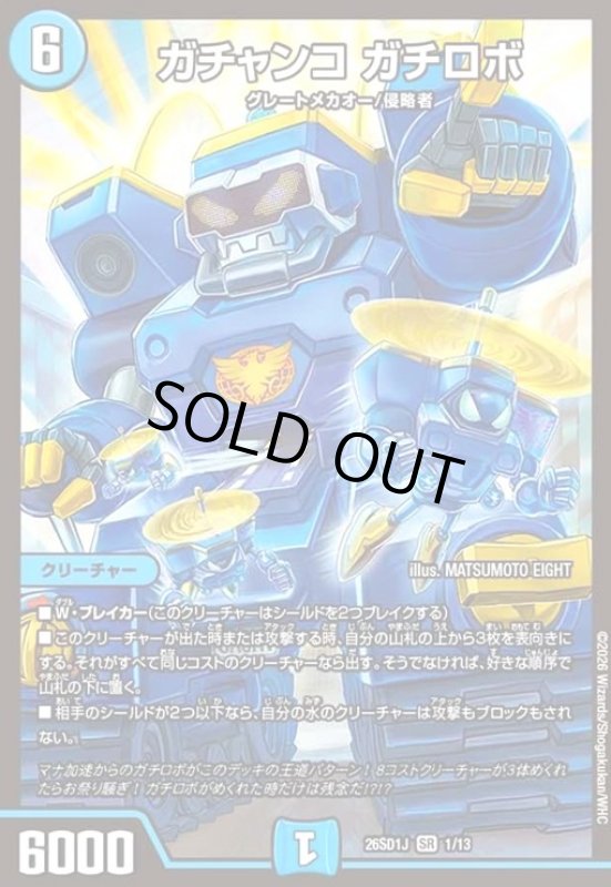 画像1: ガチャンコ ガチロボ(ノーマル仕様) (1)