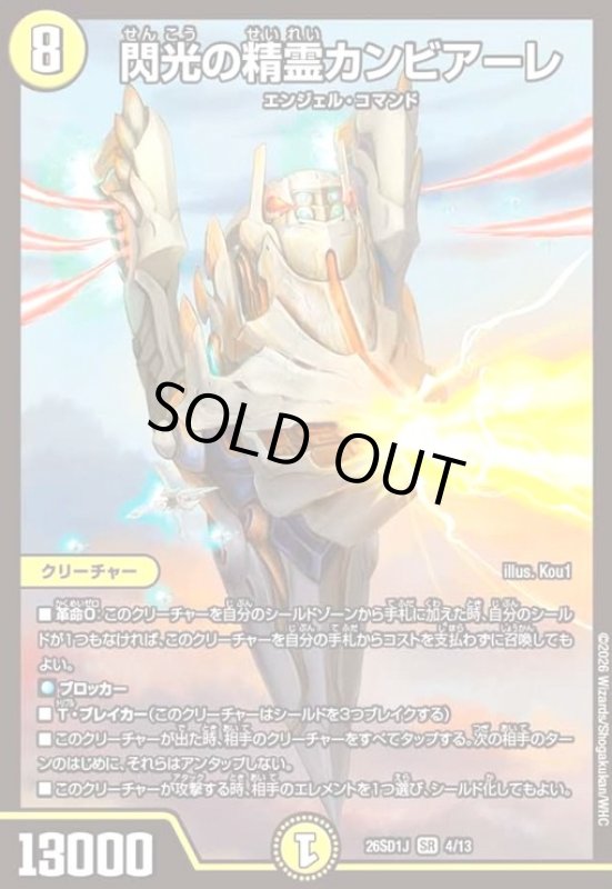 画像1: 閃光の精霊カンビアーレ(ノーマル仕様) (1)