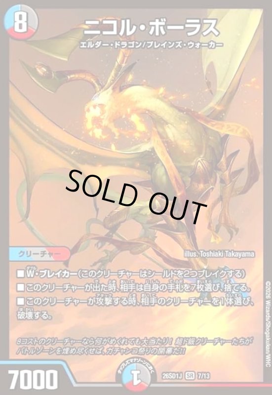 画像1: ニコル・ボーラス(ノーマル仕様) (1)