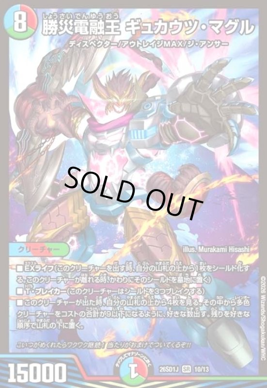 画像1: 勝災電融王 ギュカウツ・マグル(ノーマル仕様) (1)