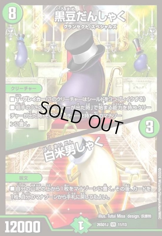 画像1: 黒豆だんしゃく/白米男しゃく(ノーマル仕様) (1)