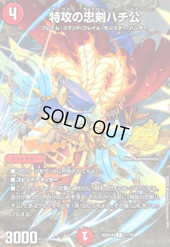 画像1: 特攻の忠剣ハチ公(C)(1☆/10)(スペシャル版) (1)