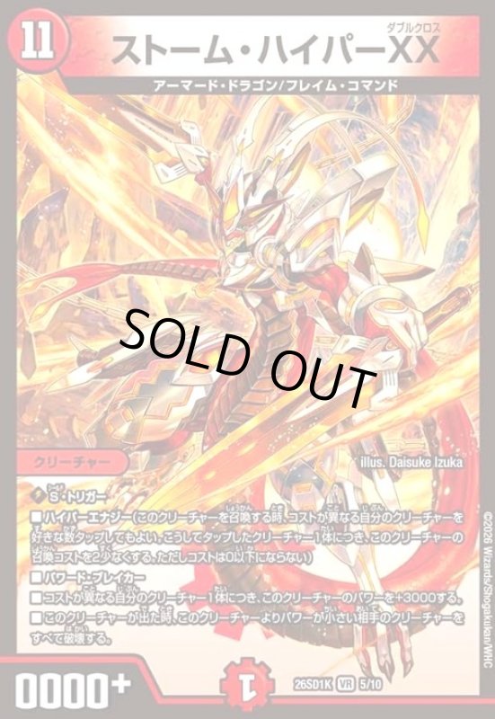 画像1: ストーム・ハイパーXX(ノーマル仕様) (1)