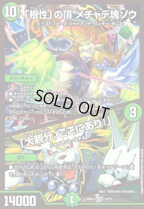 画像1: 「根性」の頂 メチャデ塊ゾウ/「大親分、ここにあり!」(ノーマル仕様) (1)