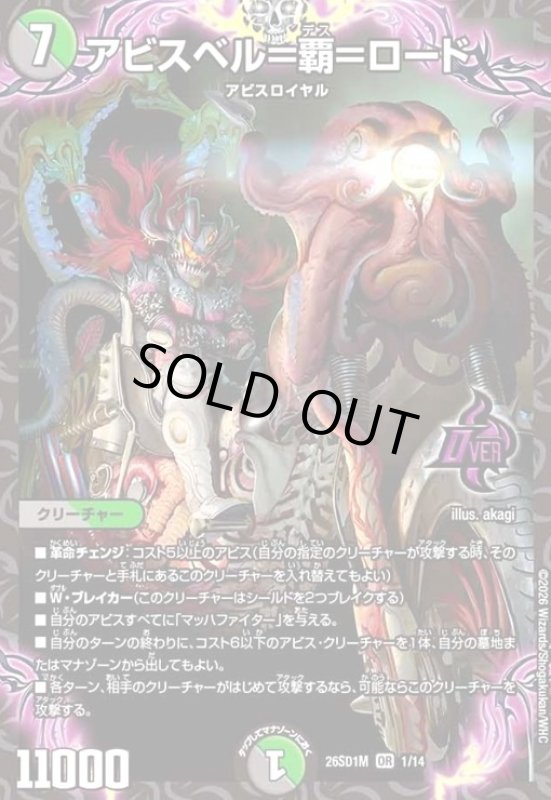 画像1: アビスベル=覇=ロード(ノーマル仕様) (1)
