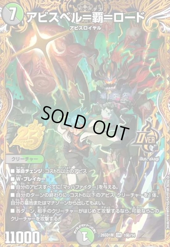 画像1: アビスベル=覇=ロード(OR)(1秘/14) (1)