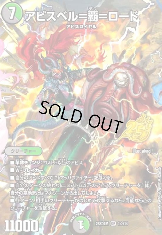 画像1: アビスベル=覇=ロード(OR)(1☆/14)(スペシャル版) (1)