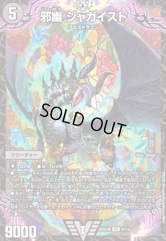 画像1: 邪幽 ジャガイスト(VIC)(2F/14)(ホイル) (1)