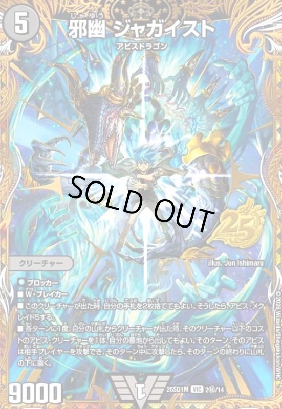 画像1: 邪幽 ジャガイスト(VIC)(2秘/14) (1)