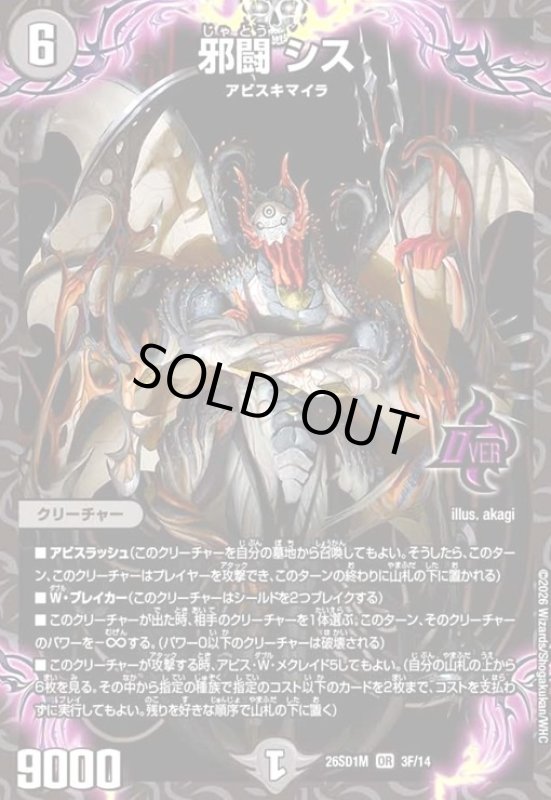 画像1: 邪闘 シス(OR)(3F/14)(ホイル) (1)