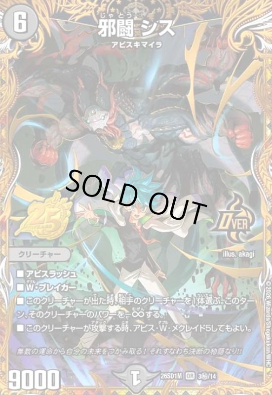 画像1: 邪闘 シス(OR)(3秘/14) (1)