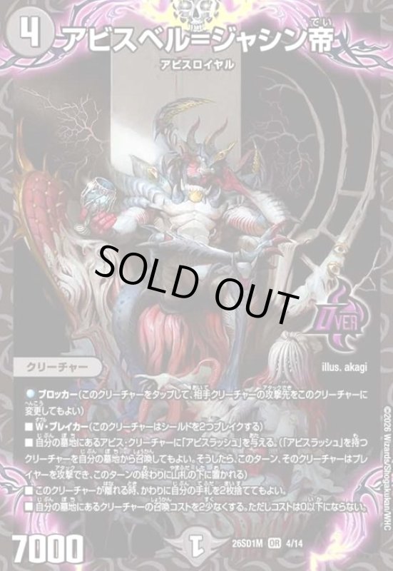 画像1: アビスベル=ジャシン帝(ノーマル仕様) (1)