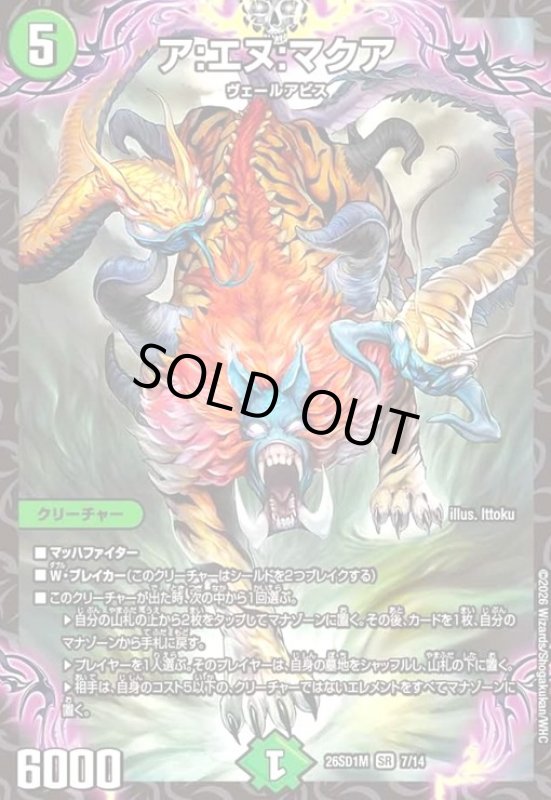 画像1: ア:エヌ:マクア(ノーマル仕様) (1)