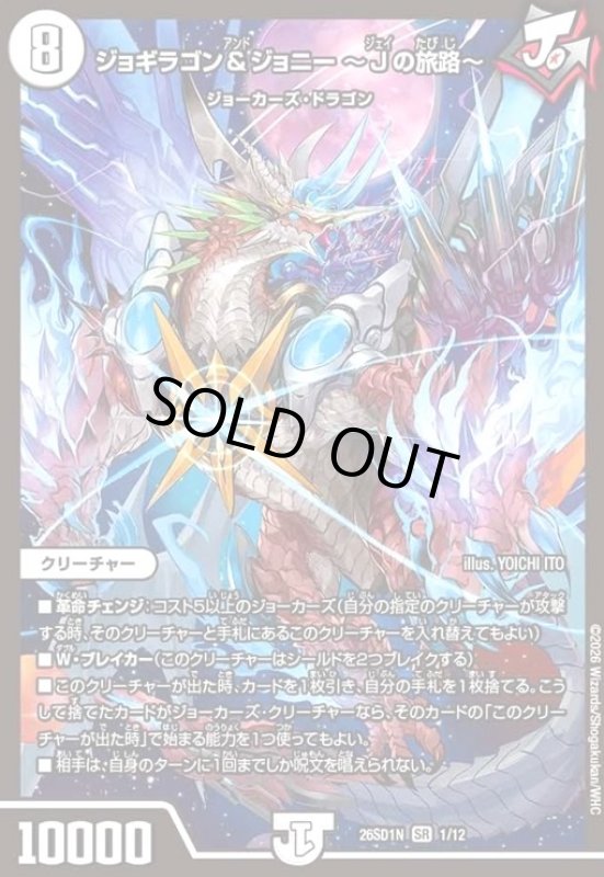 画像1: ジョギラゴン&ジョニー ~Jの旅路~(ノーマル仕様) (1)
