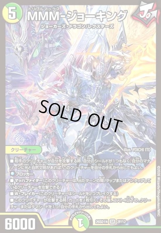 画像1: MMM-ジョーキング(SR)(2F/12)(ホイル) (1)