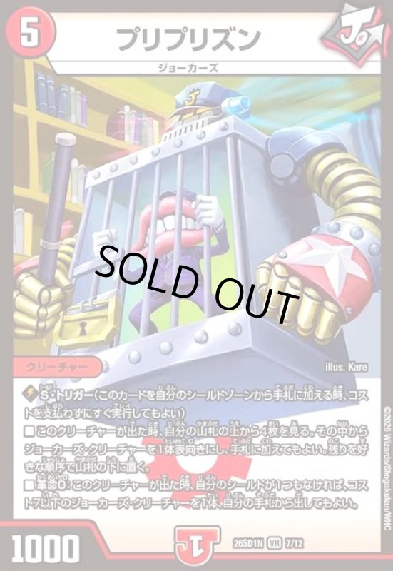 画像1: プリプリズン(ノーマル仕様) (1)