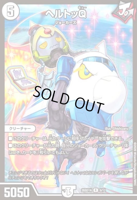 画像1: ヘルトッQ(ノーマル仕様) (1)