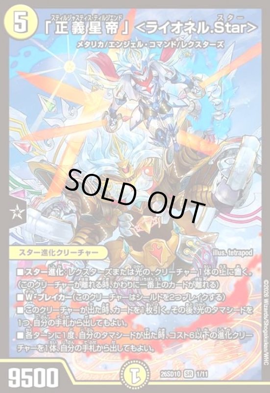 画像1: 「正義星帝」  (ノーマル仕様) (1)