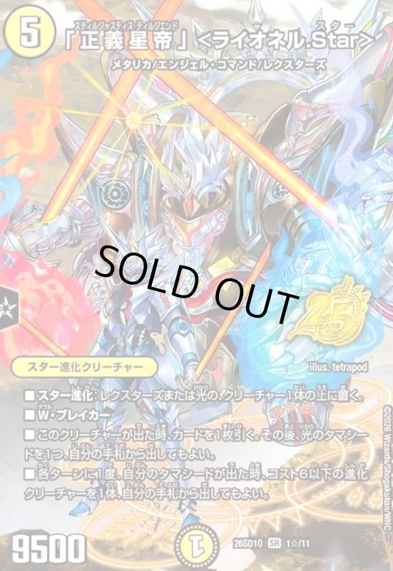 画像1: 「正義星帝」  (SR)(1☆/11)(スペシャル版) (1)