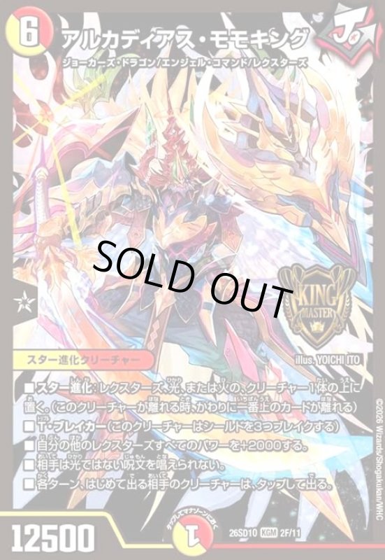 画像1: アルカディアス・モモキング(KGM)(2F/11)(ホイル) (1)