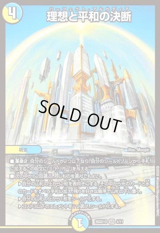 画像1: 理想と平和の決断(ノーマル仕様) (1)