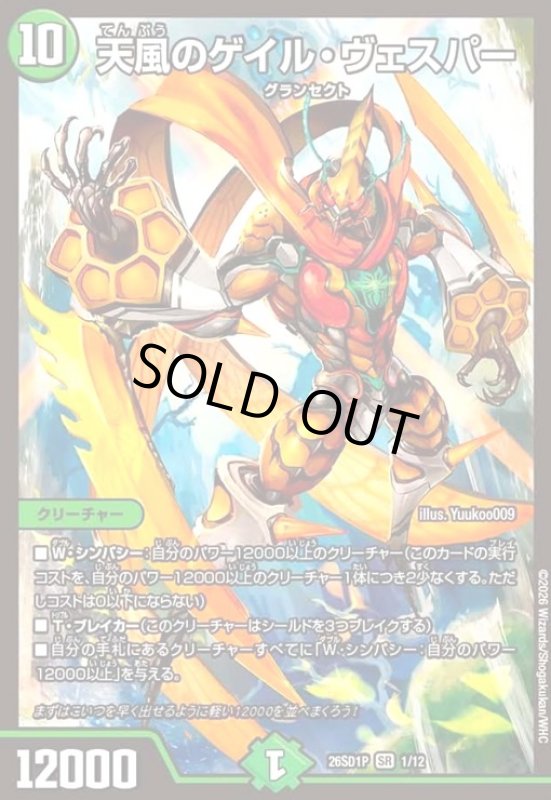画像1: 天風のゲイル・ヴェスパー(ノーマル仕様) (1)