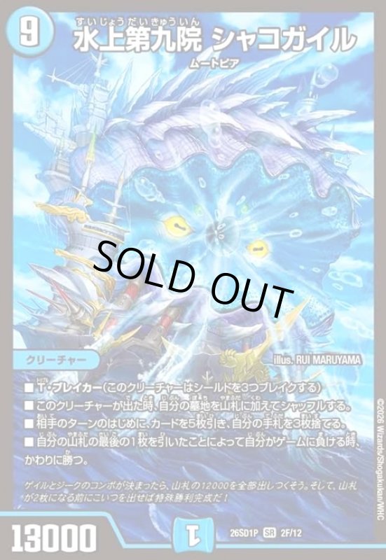 画像1: 水上第九院 シャコガイル(SR)(2F/12)(ホイル) (1)