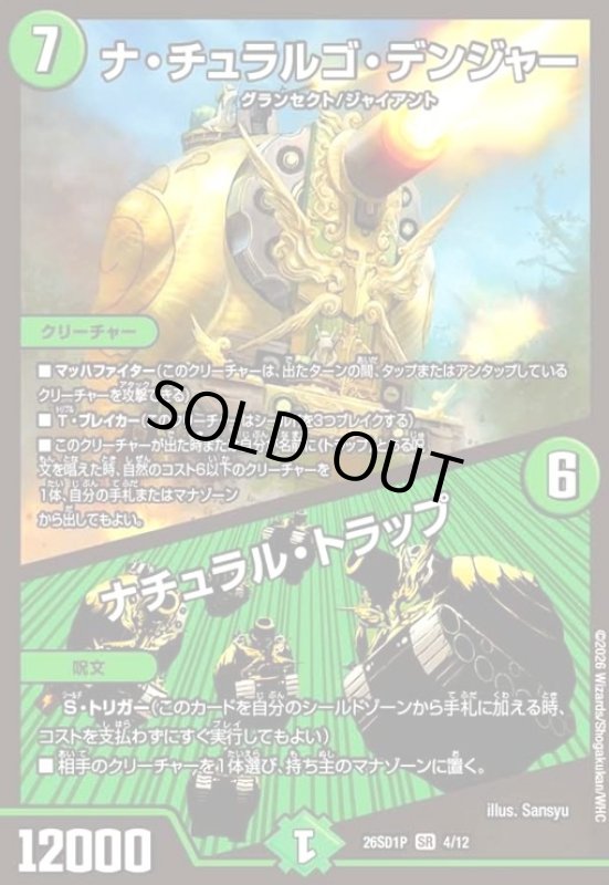 画像1: ナ・チュラルゴ・デンジャー/ナチュラル・トラップ(ノーマル仕様) (1)