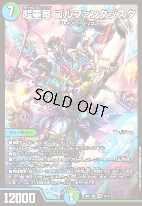 画像1: 超重竜 ゴルファンタジスタ(ノーマル仕様) (1)