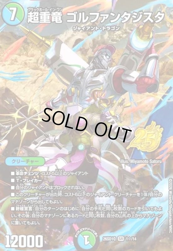 画像1: 超重竜 ゴルファンタジスタ(SR)(1☆/14)(スペシャル版) (1)