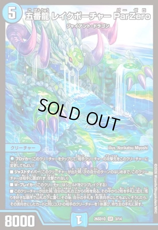 画像1: 五番龍 レイクポーチャー ParZero(ノーマル仕様) (1)