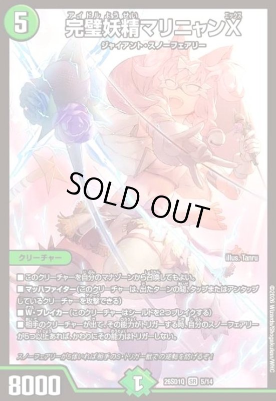 画像1: 完璧妖精マリニャンX(ノーマル仕様) (1)