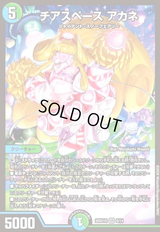 画像1: チアスペース アカネ(ノーマル仕様) (1)