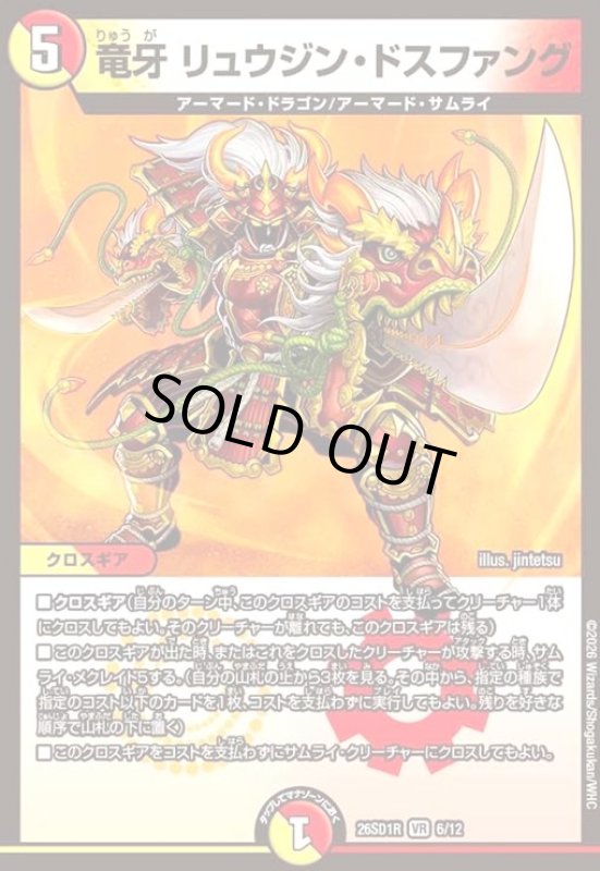 画像1: 流牙 シシマイ・ドスファング(ノーマル仕様) (1)