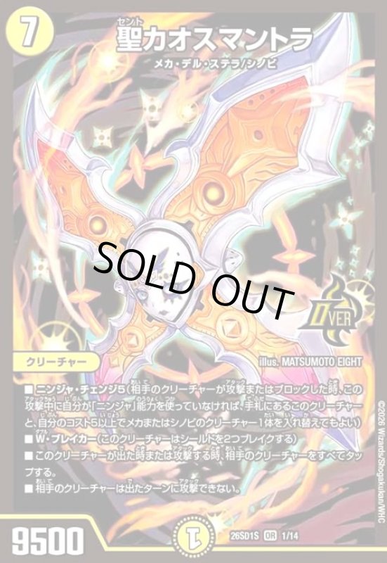 画像1: 聖カオスマントラ(ノーマル仕様) (1)