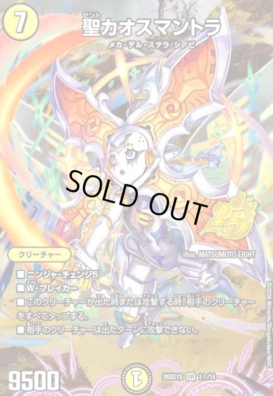 画像1: 聖カオスマントラ(OR)(1☆/14)(スペシャル版) (1)
