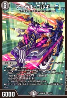 轟く覚醒レッドゾーン・バスター）／蒼き覚醒ドギラゴンX(SR)(S3a/S1S