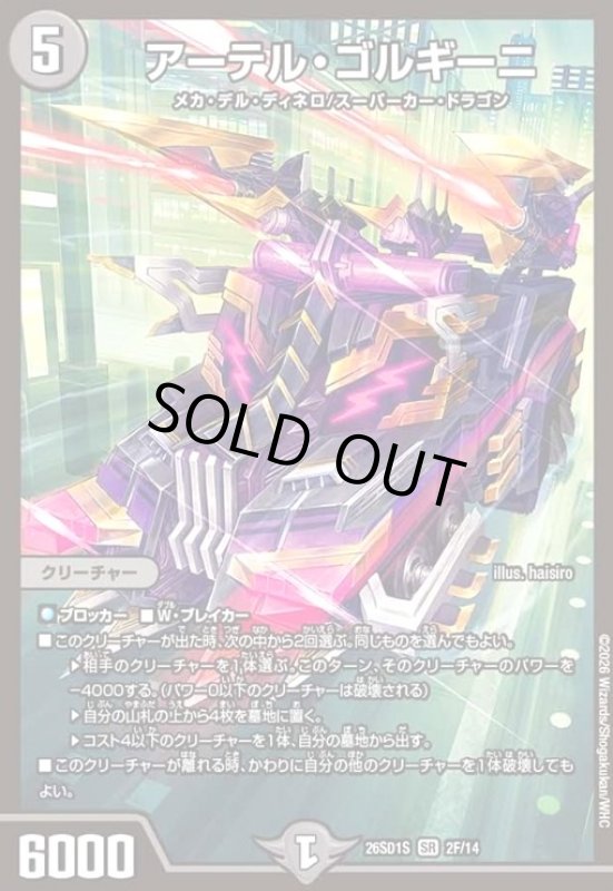 画像1: アーテル・ゴルギーニ(SR)(2F/14)(ホイル) (1)