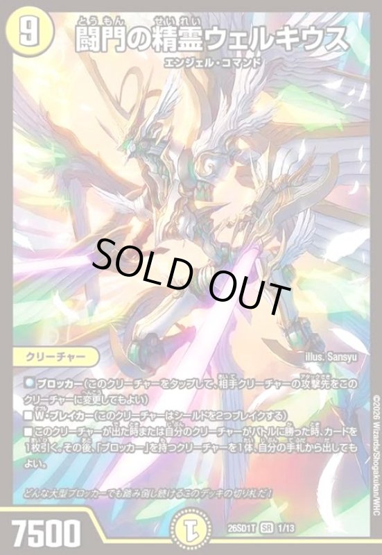 画像1: 闘門の精霊ウェルキウス(ノーマル仕様) (1)