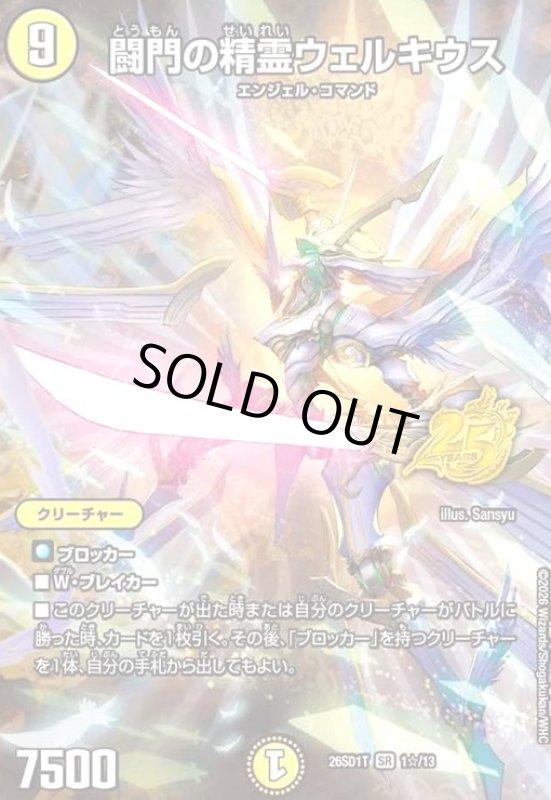 画像1: 闘門の精霊ウェルキウス(SR)(1☆/13)(スペシャル版) (1)