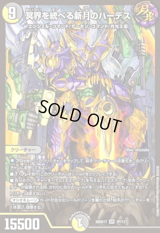 画像1: 冥界を統べる新月のハーデス(SR)(2F/13)(ホイル) (1)