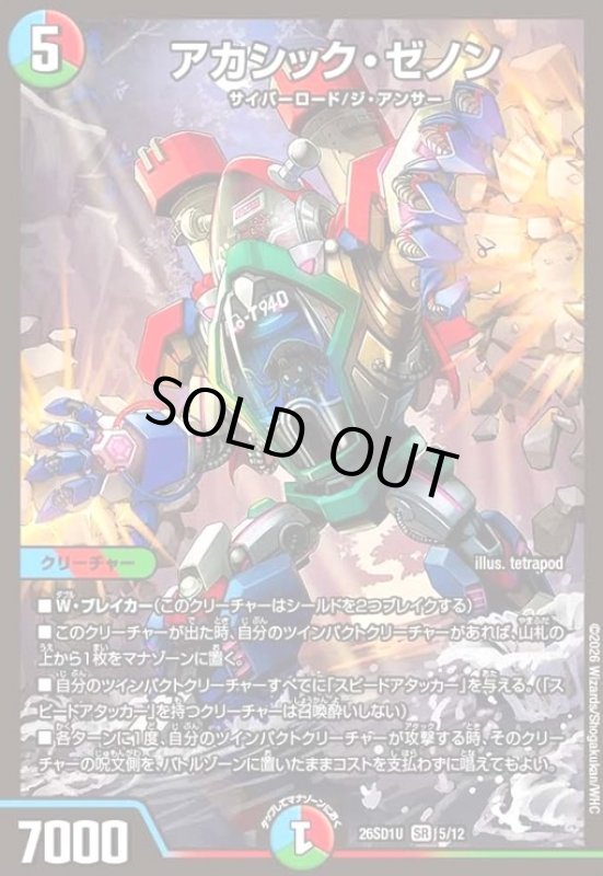 画像1: アカシック・ゼノン(ノーマル仕様) (1)