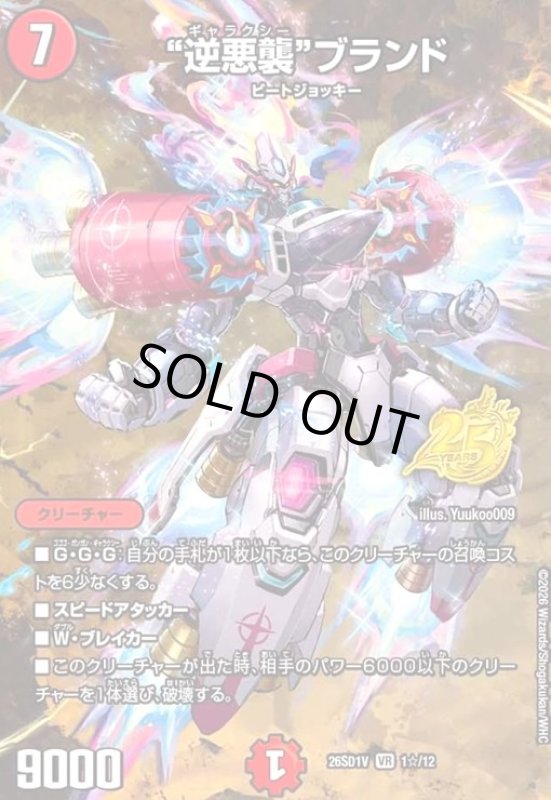 画像1: “逆悪襲”ブランド(VR)(1☆/12)(スペシャル版) (1)