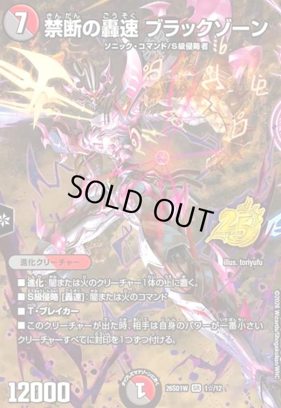 画像1: 禁断の轟速 ブラックゾーン(SR)(1☆/12)(スペシャル版) (1)